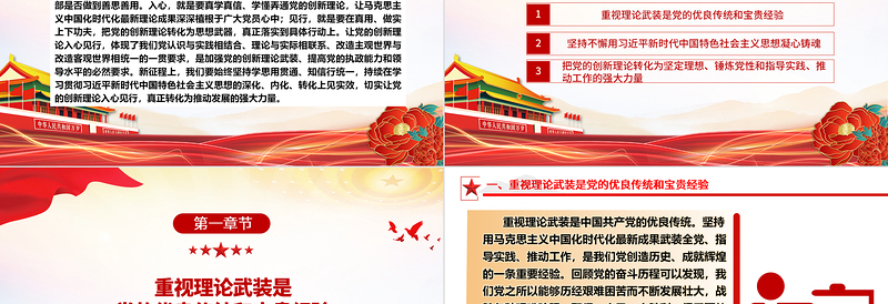 红色质感学思践悟党的创新理论ppt经典红色学习贯彻习近平新时代中国特色社会主义思想微课件
