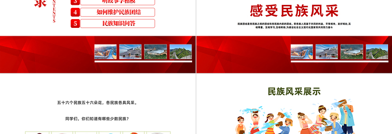大气精美石榴花开别样红籽籽同心一家亲PPT民族团结一家亲主题班会课件模板