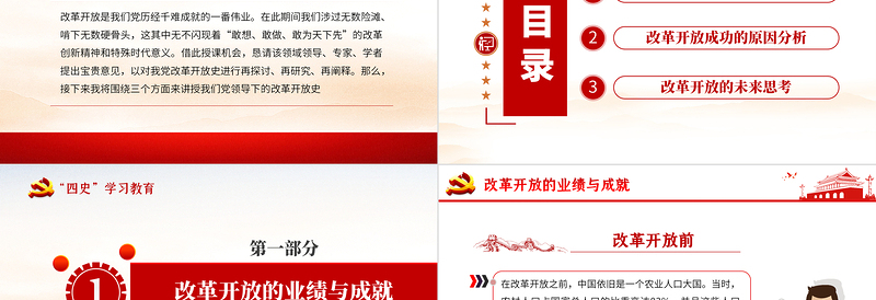 红色庄严改革开放史四史学习教育建党节党建党课PPT