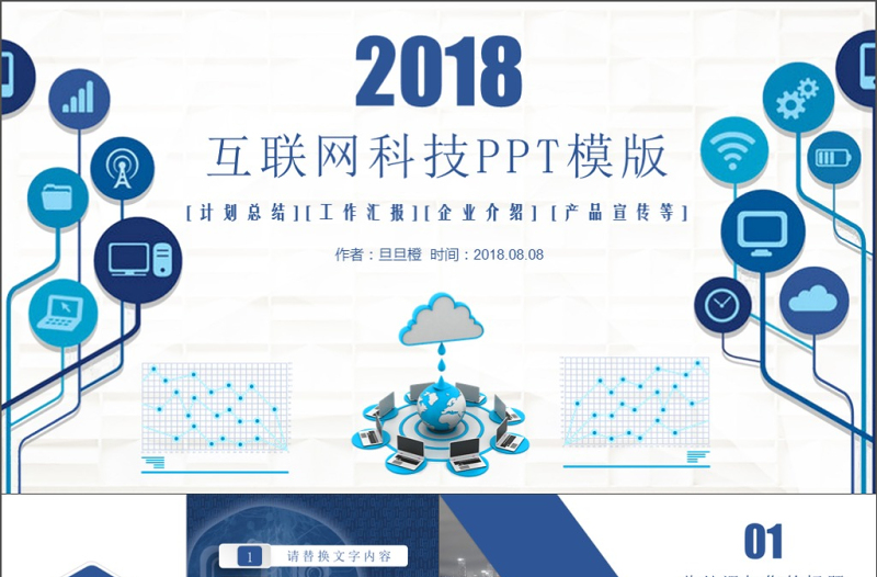 大气精美最新蓝色科技互联网创业融资计划书商业计划书招商项目展示PPT