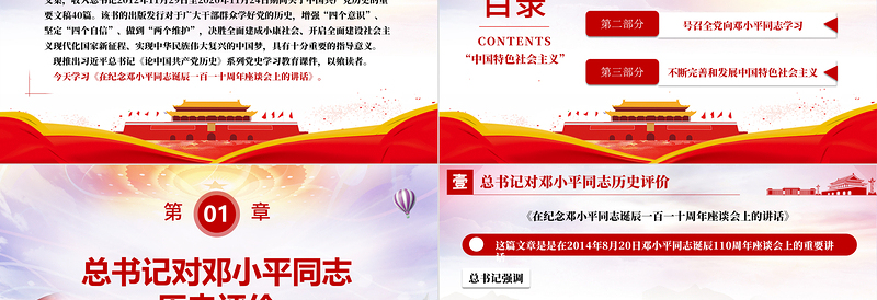 红色精美论中国共产党历史PPT不断完善和发展中国特色社会主义党课课件下载