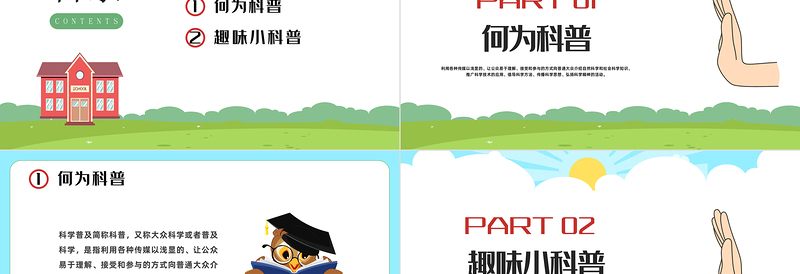 趣味科普小讲堂PPT卡通风幼儿园科普知识主题班会课件模板下载