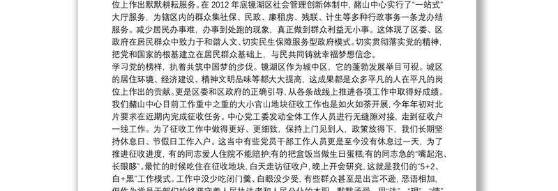 精品“花开向阳丹心向党”演讲比赛演讲稿三篇