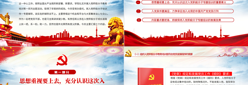 红色大气入党积极分子专题培训PPT党支部党政在入党积极分子培训班上的专题辅导课件模板