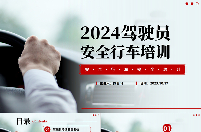 驾驶员安全行车培训PPT简约风企业安全生产之驾驶员安全行车培训课件模板下载