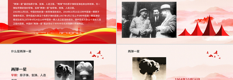 极简风简洁党建风两弹一星精神专题党课PPT