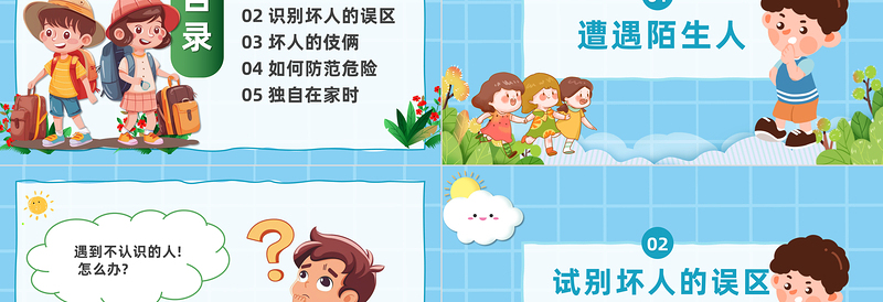 优秀春风为伴安全与我童行PPT卡通插画风幼儿园安全教育主题班会