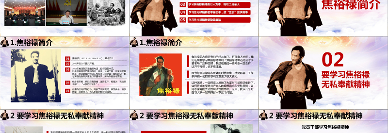 2025原创学习弘扬焦裕禄精神精美动态政府党政PPT-版权可商用