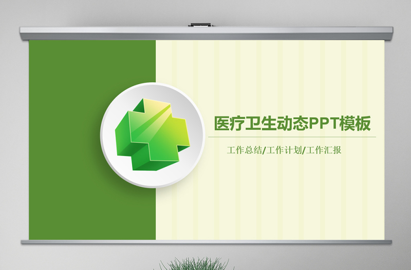 时尚大气简洁医院急救120医生护士医疗卫生PPT