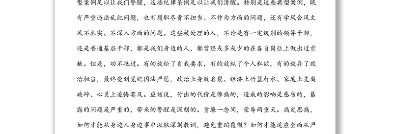实用以案为鉴警钟长鸣永葆共产党员的政治本色-在警示教育主题党日活动会议上的讲话