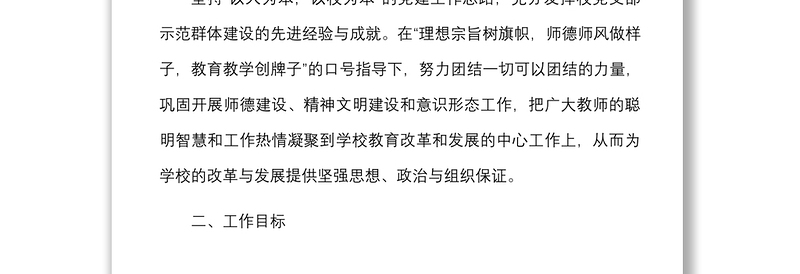 精品学校党支部工作计划范文