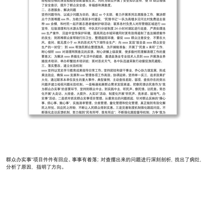 精品县党史学习教育“我为群众办实事”典型经验做法及长效机制情况