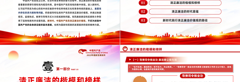 红色大气净心治本直道身谋清正廉洁作表率PPT党员干部党史学习教育专题党建党课课件模板下载