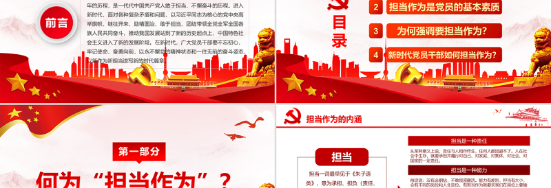 精美质感红色党政敢担当有作为筑梦新时代党组织党课学习ppt