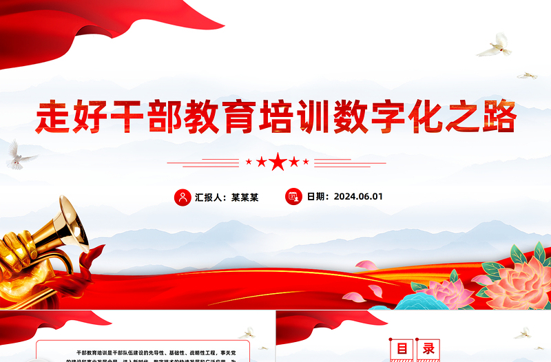 红色精美做好新时代教育系统干部培训工作PPT党政风党员干部学习教育党课课件