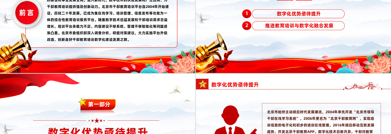 红色精美做好新时代教育系统干部培训工作PPT党政风党员干部学习教育党课课件