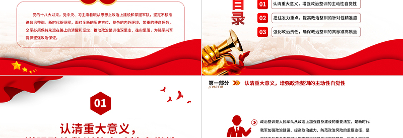 红色简洁积极推动政治整训往深里走往实里落PPT党政风坚定不移推进军队政治整训课件