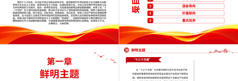 红色光效深入学习践行习近平总书记关于党的建设的重要思想PPT极简风深入学习关于党的建设的重要思想专题党课课件模板