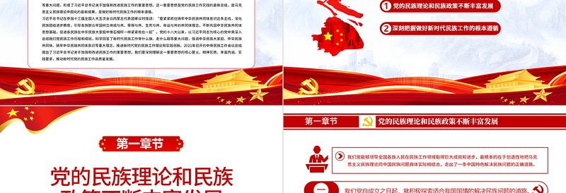 极简风抓住铸牢中华民族共同体意识这条主线PPT红色简约风党员干部学习教育专题党课课件模板