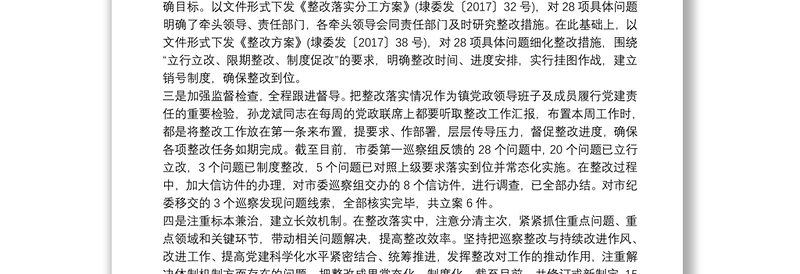精选巡察整改落实情况报告 县委巡察整改落实情况报告