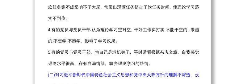 优秀主题教育个人检视问题清单190条主题教育资料汇总
