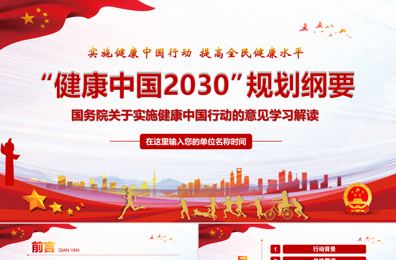 红色经典原创关于实施健康中国行动的意见健康中国2030规划纲要党政党课PPT-版权可商用
