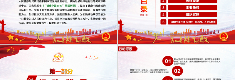 红色经典原创关于实施健康中国行动的意见健康中国2030规划纲要党政党课PPT-版权可商用