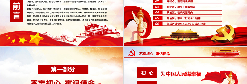 简洁实用原创守初心担使命找差距抓落实不忘初心牢记使命党课PPT