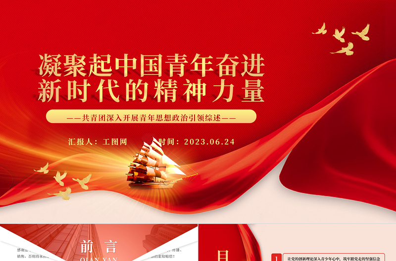 凝聚起中国青年奋进新时代的精神力量PPT简约风共青团深入开展青年思想政治引领综述专题团课课件