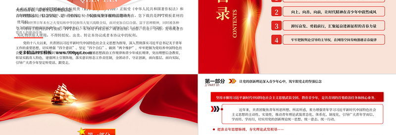 凝聚起中国青年奋进新时代的精神力量PPT简约风共青团深入开展青年思想政治引领综述专题团课课件