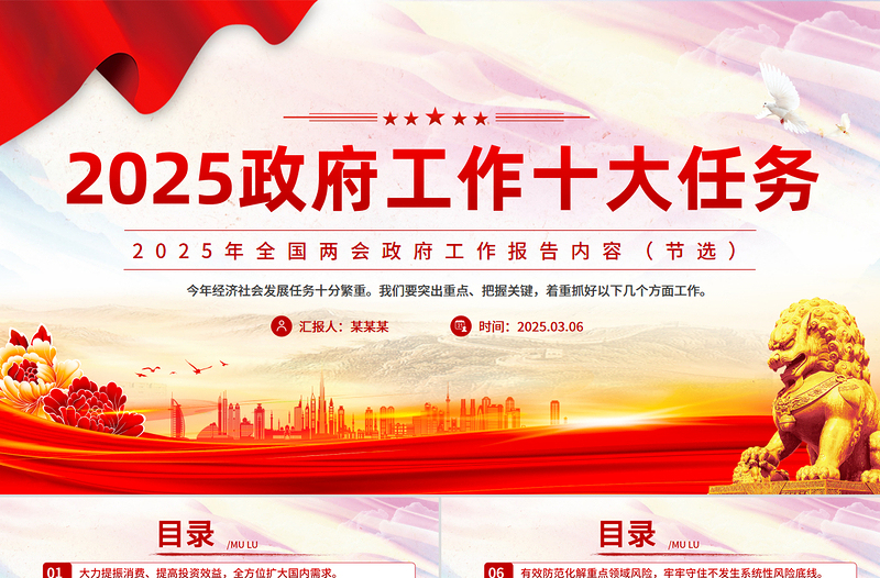 简约大气全国两会精神学习PPT2025政府工作十大任务专题课件