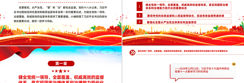 优质强化全面从严治党主体责任和监督责任PPT总书记重要论党课
