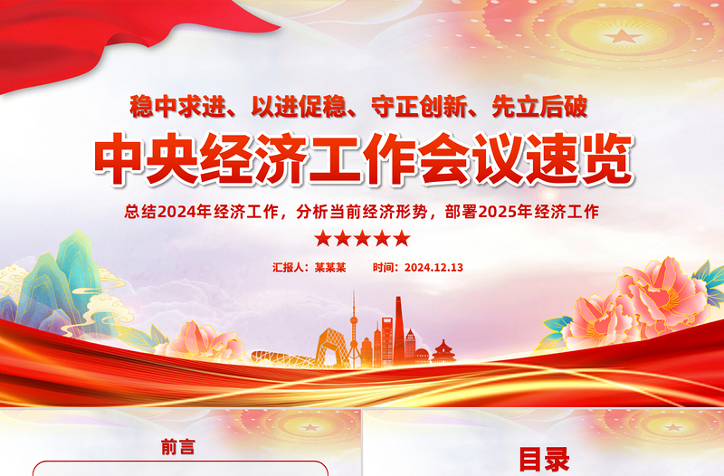简约大气中央经济工作会议解读PPT大气华美总结2024年经济工作部署2025年经济工作课件下载
