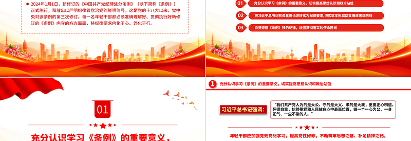 极简风精美党政风知敬畏存戒惧守底线学习《中国共产党纪律处分条例》心得体会PPT下载