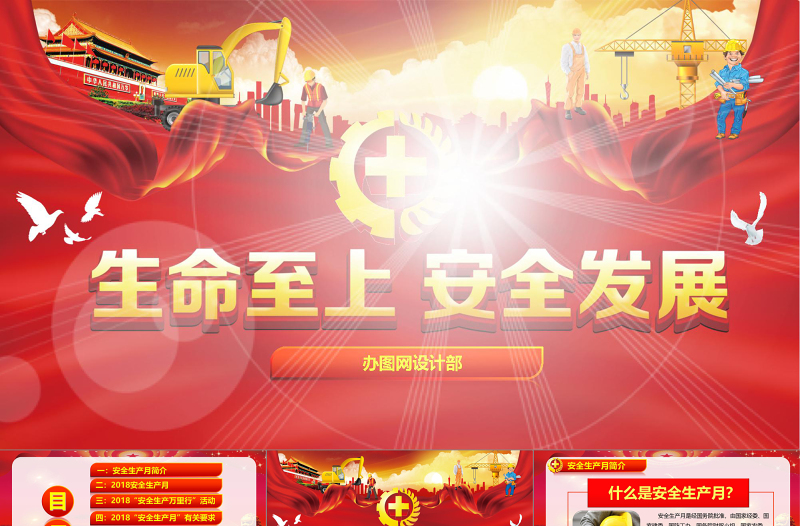 时尚大气2019大气安全生产月PPT模板