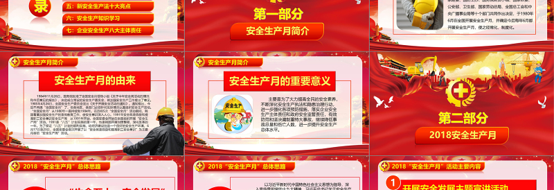 时尚大气2019大气安全生产月PPT模板