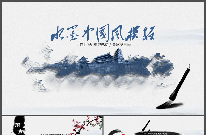 精美时尚简约中国风ppt模板