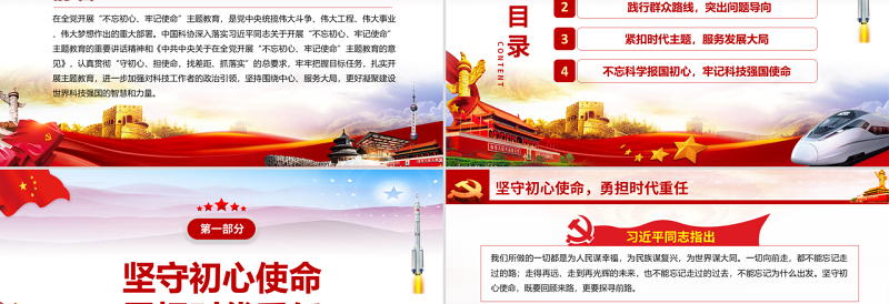 红色党政风原创不忘科学报国初心牢记科技强国使命科技工作者不忘初心牢记使命微党课PPT