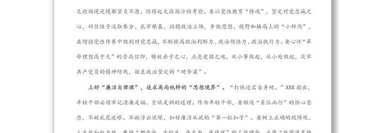 实用学习中青班讲话心得体会:年轻干部上好“三堂课”争做“栋梁才”