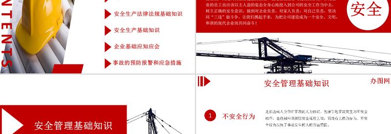 优秀企业安全生产管理培训安全管理PPT模板