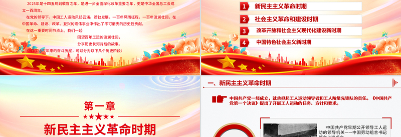简洁大气庆祝中华全国总工会成立100周年PPT回顾百年工运史汲取奋进力量课件
