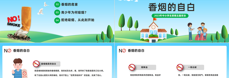 青春花季拒绝吸烟PPT卡通风中小学生禁烟主题班会课件模板
