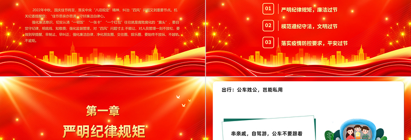 红金光效守廉洁过廉节PPT党员干部警示教育党课暨中秋国庆节前廉政提醒会课件
