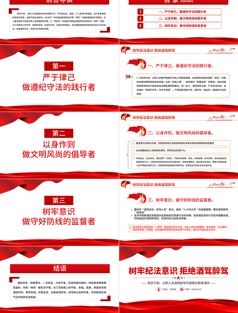 精美时尚树牢纪法意识拒绝酒驾醉驾警示教育专题PPT下载