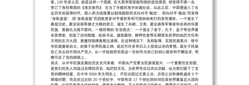 优质学史力行筑牢使命党课讲稿|党课讲稿:学史力行筑牢初心使命9篇
