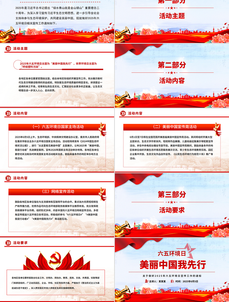 极简风简约风关于做好2025年六五环境日宣传工作的通知PPT美丽中国我先行课件