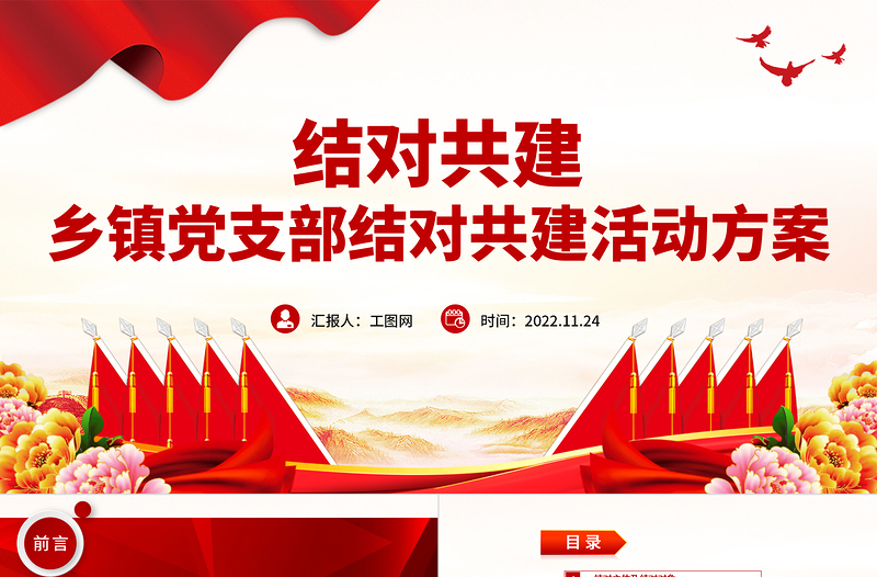 结对共建PPT简洁实用乡镇党支部结对共建活动方案党建专题课件