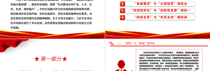 2025深入把握习近平乡村文化振兴重要论述的哲学意蕴ppt红色大气乡村文化振兴党支部党员微党课课件