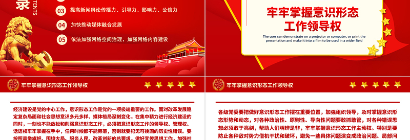 时尚大气为国家立心为民族立魂PPT红色庄严党员干部意识形态工作党建课件下载