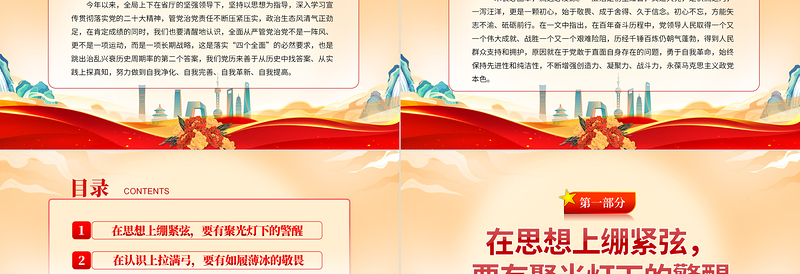 红色精美加强青年党员干部纪法教育PPT全面从严管党治党涵养正气坚守初心严明纪法筑牢底线党课下载